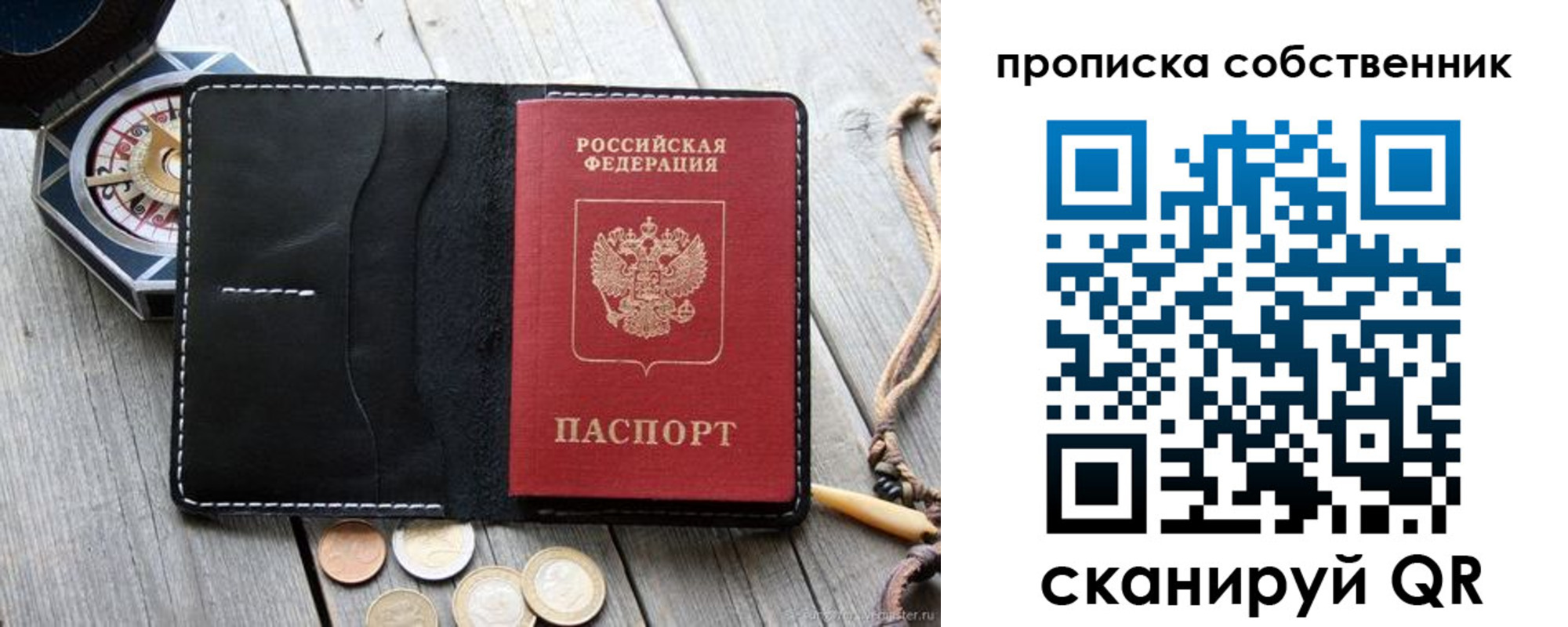 временная регистрация для всех в Шадринске