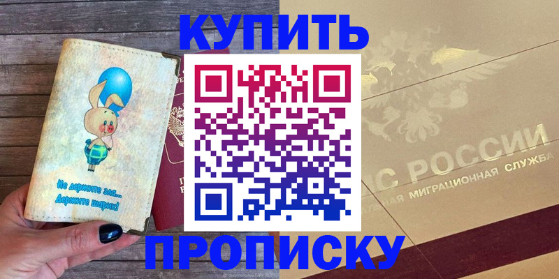 прописка поиск в Шадринске